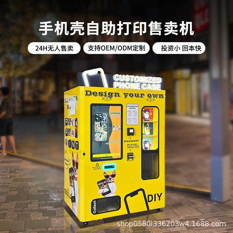 Phone Cases Vending Machine - เคสโทรศัพท์มือถืออัตโนมัติ DIY การพิมพ์แบบบริการตนเองและตําแหน่งตู้หยอดเหรียญสแกนรหัสหยอดเหรียญ